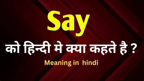 when someone says meaning in hindi